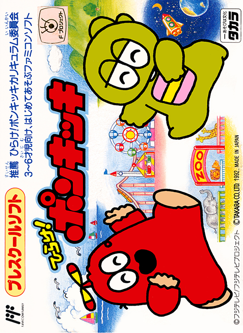 Hirake! Ponkikki box art