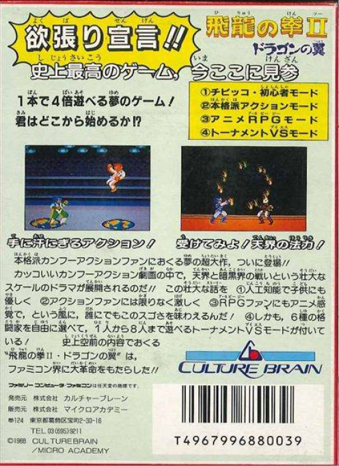 Hiryuu No Ken 2 - Dragon No Tsubasa — box-2D-back (JP)