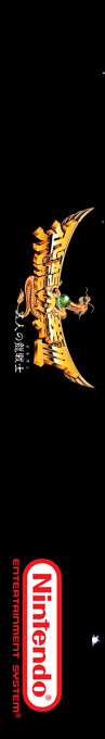 Hiryu No Ken 3 - 5 Nin No Ryuu Senshi — box-2D-side (SS)