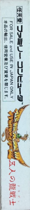 Hiryu No Ken 3 - 5 Nin No Ryuu Senshi — box-2D-side (JP)