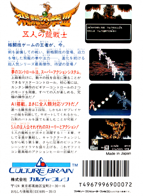 Hiryu No Ken 3 - 5 Nin No Ryuu Senshi — box-2D-back (JP)