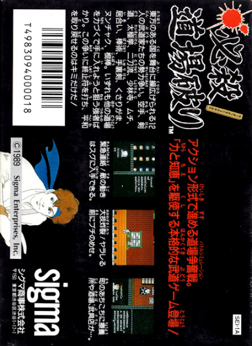 Hissatsu Doujou Yaburi — box-2D-back (JP)