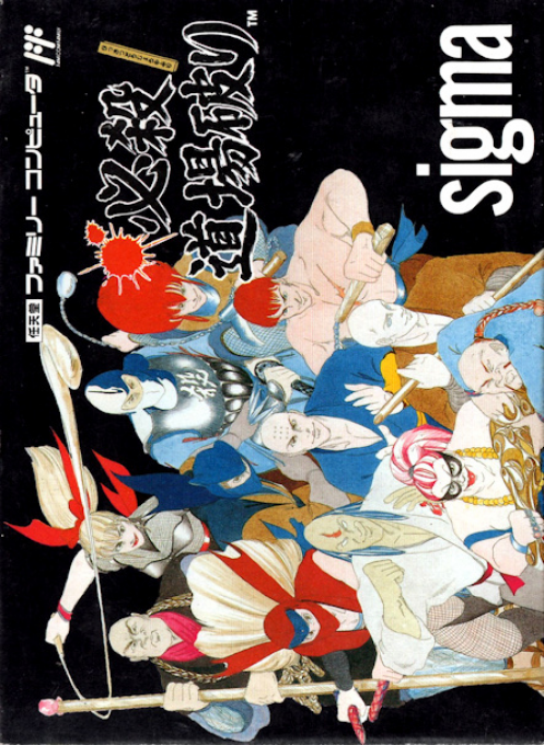 Hissatsu Doujou Yaburi box art