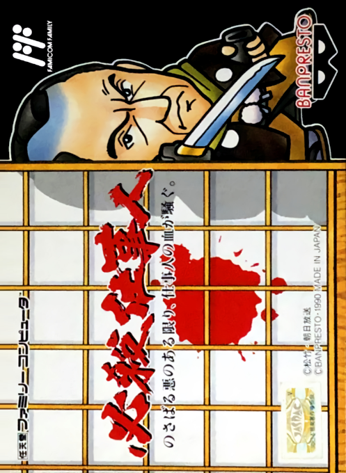 Hissatsu Shigoto Nin box art