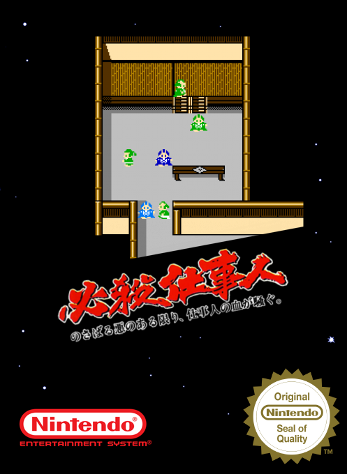 Hissatsu Shigoto Nin — box-2D (SS)