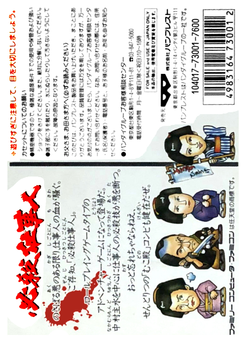 Hissatsu Shigoto Nin — box-2D-back (JP)