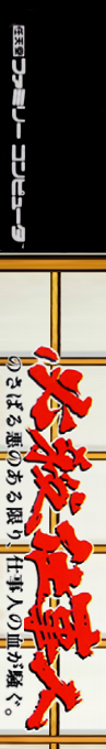 Hissatsu Shigoto Nin — box-2D-side (JP)