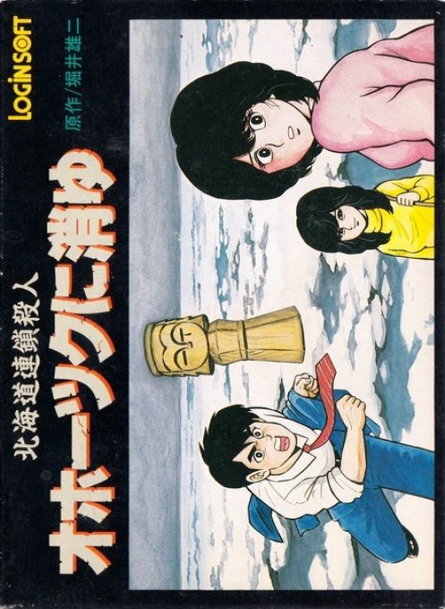 Hokkaidou Rensa Satsujin - Ohotsuku Ni Kiyu box art