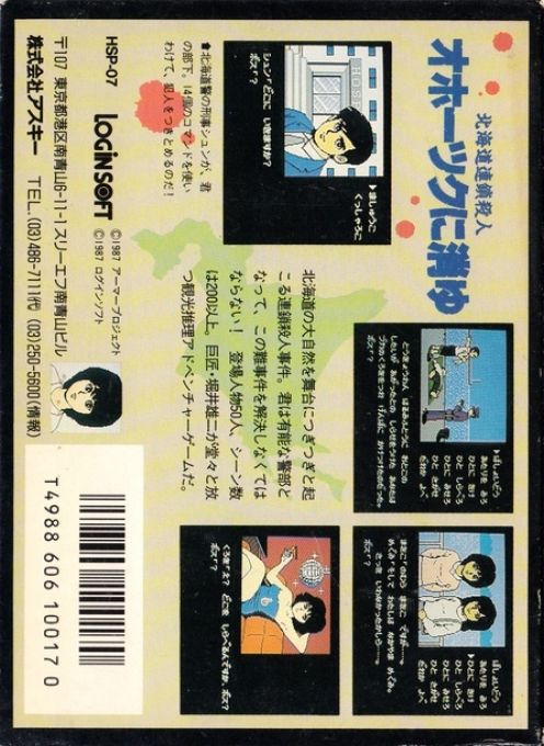 Hokkaidou Rensa Satsujin - Ohotsuku Ni Kiyu — box-2D-back (JP)