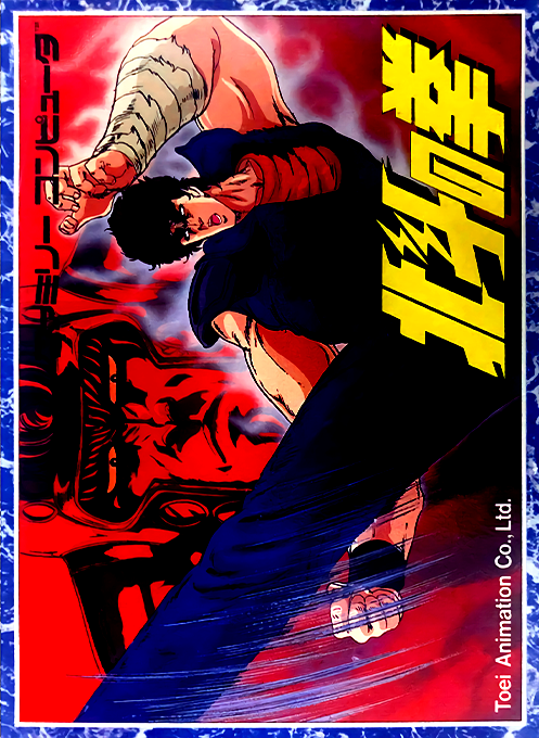 Hokuto No Ken box art