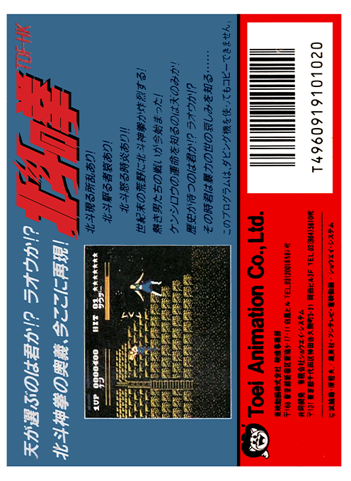 Hokuto No Ken — box-2D-back (JP)