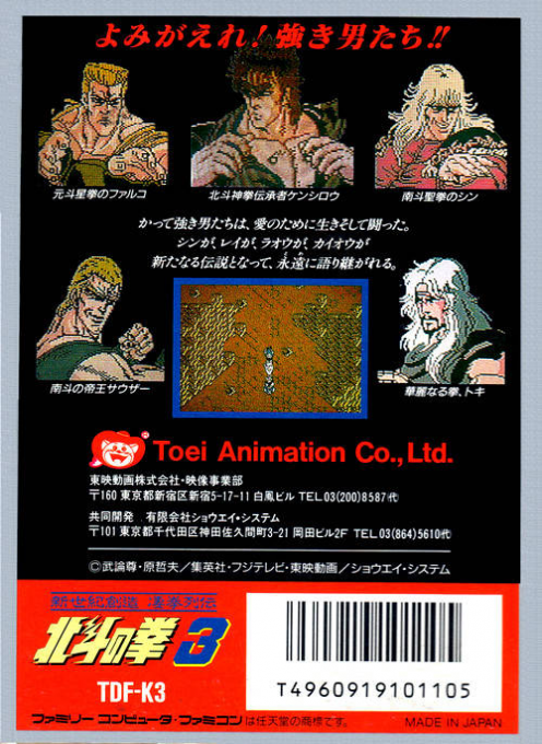 Hokuto No Ken 3 - Shinseiki Souzou Seiken Retsuden — box-2D-back (JP)