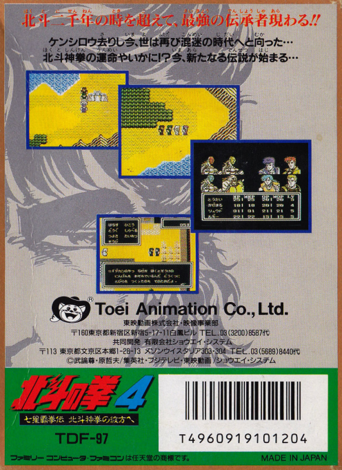 Hokuto No Ken 4 - Shichisei Haken Den - Hokuto Shinken No Kanata E — box-2D-back (JP)