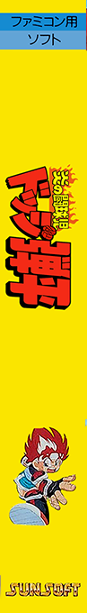 Honoo No Toukyuuji - Dodge Danpei — box-2D-side (JP)