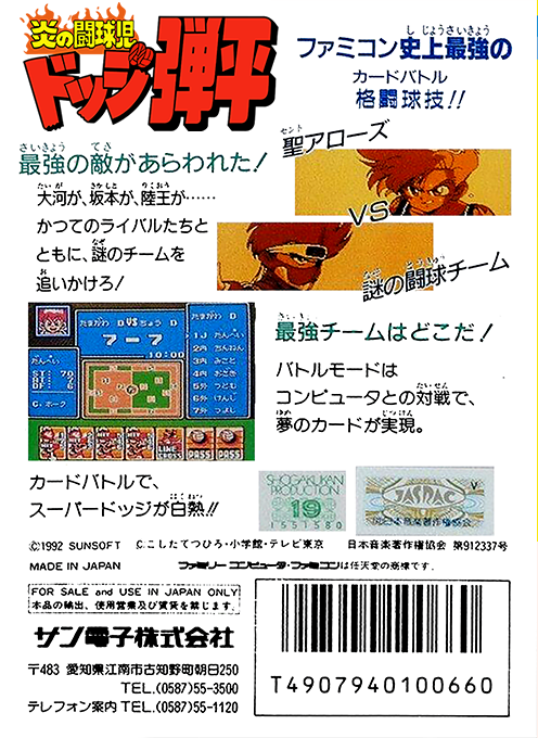 Honoo No Toukyuuji - Dodge Danpei — box-2D-back (JP)
