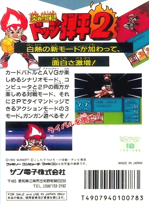 Honoo No Toukyuuji - Dodge Danpei 2 — box-2D-back (JP)