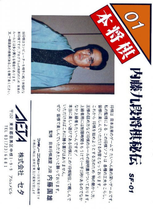 Hon Shogi - Naitou Kudan Shogi Hiden — box-2D-back (JP)