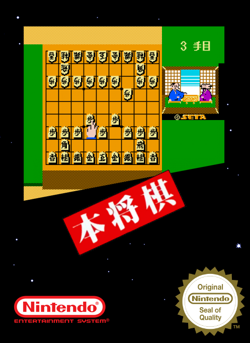 Hon Shogi - Naitou Kudan Shogi Hiden — box-2D (SS)