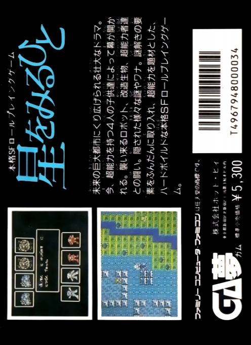 Hoshi Wo Miru Hito — box-2D-back (JP)