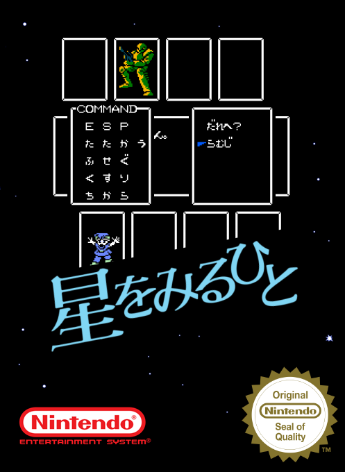 Hoshi Wo Miru Hito — box-2D (SS)