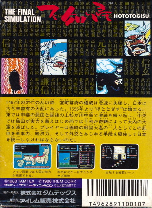 Hototogisu — box-2D-back (JP)