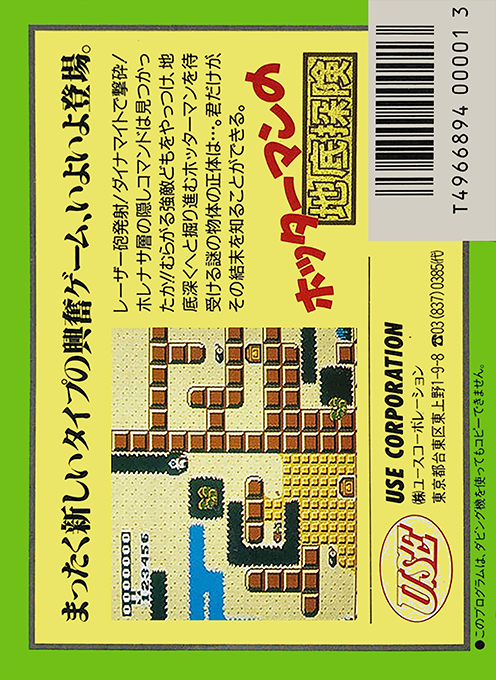 Hottaman No Chitei Tanken — box-2D-back (JP)