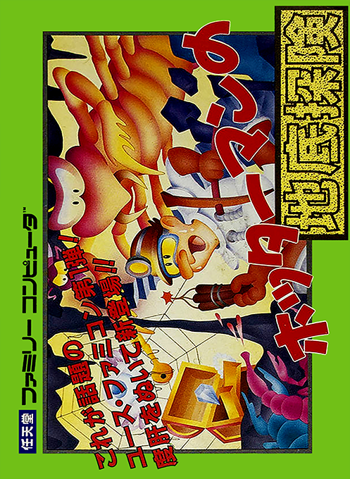 Hottaman No Chitei Tanken box art