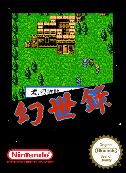Huan Shi Lu box art