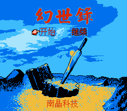 Huan Shi Lu — sstitle (WOR)