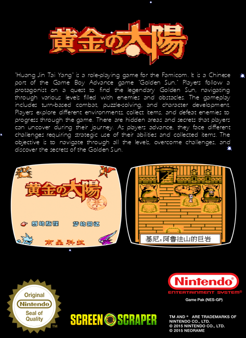 Huangjin Taiyang — box-2D-back (SS)