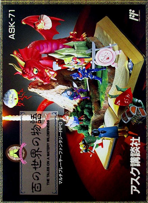 Hyaku No Sekai No Monogatari - The Tales On A Watery Wilderness box art