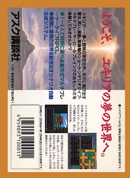 Hyaku No Sekai No Monogatari - The Tales On A Watery Wilderness — box-2D-back (JP)