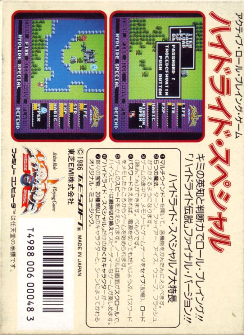 Hydlide — box-2D-back (JP)