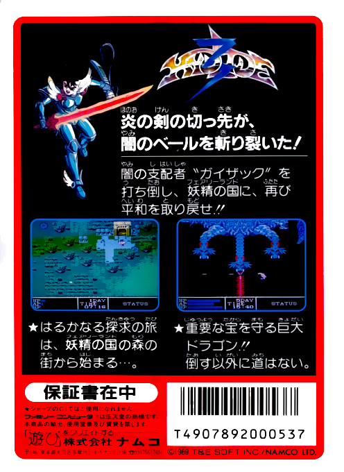 Hydlide 3 - Yami Kara No Houmonsha — box-2D-back (JP)