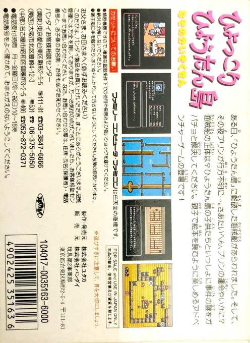 Hyokkori Hyoutan-jima - Nazo No Kaizokusen — box-2D-back (JP)