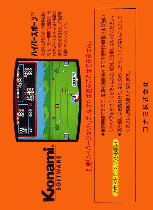 Hyper Sports — box-2D-back (JP)