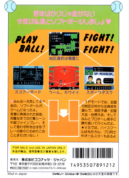 I Love Softball — box-2D-back (JP)