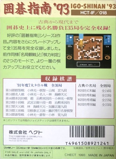 Igo Shinan '93 — box-2D-back (JP)