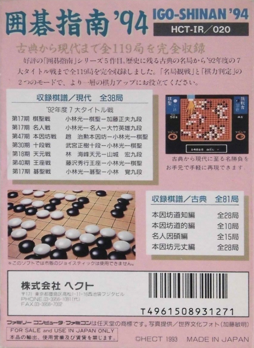 Igo Shinan '94 — box-2D-back (JP)