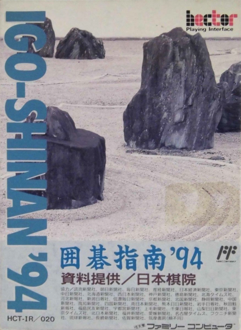 Igo Shinan '94 box art