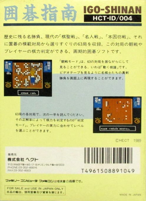 Igo Shinan — box-2D-back (JP)