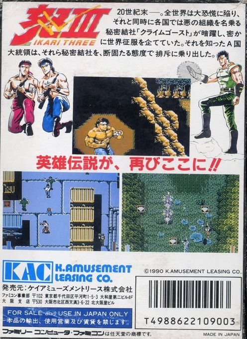 Ikari 3 - The Rescue — box-2D-back (JP)