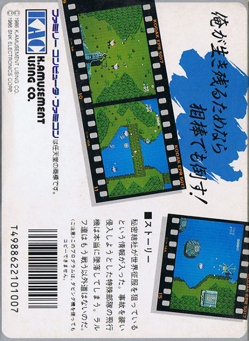 Ikari Warriors — box-2D-back (JP)