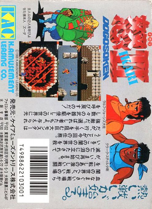 Ikari Warriors 2 - Victory Road — box-2D-back (JP)