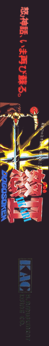 Ikari Warriors 2 - Victory Road — box-2D-side (JP)