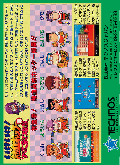 Ike Ike! Nekketsu Hockey Bu - Subette Koronde Dai Rantou — box-2D-back (JP)
