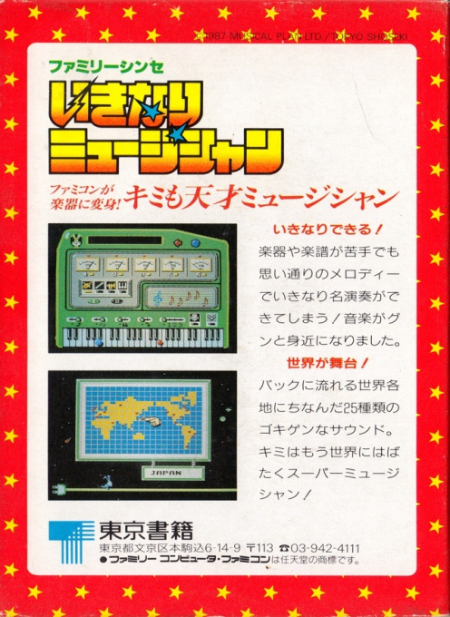 Ikinari Musician — box-2D-back (JP)