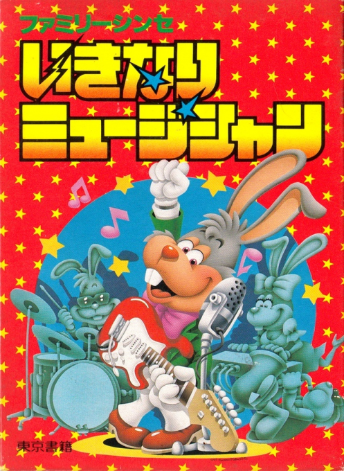 Ikinari Musician box art