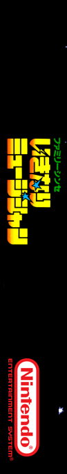 Ikinari Musician — box-2D-side (SS)