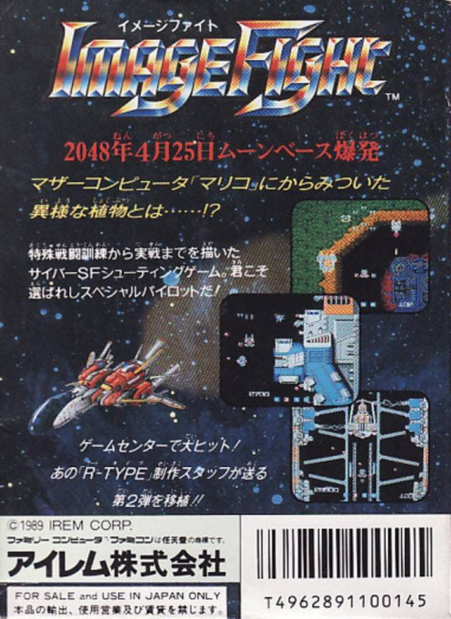 Image Fight — box-2D-back (JP)